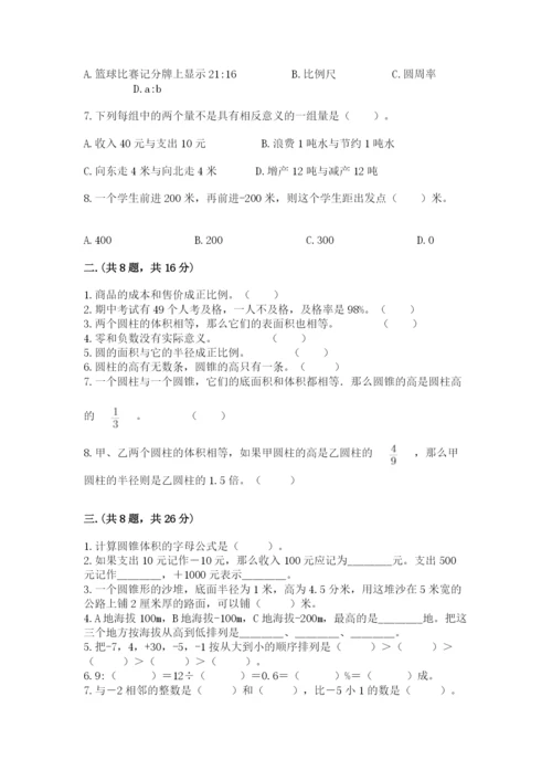 苏教版数学小升初模拟试卷word.docx