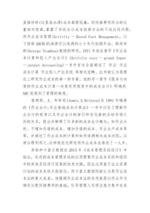 作业成本管理论文开题报告.docx