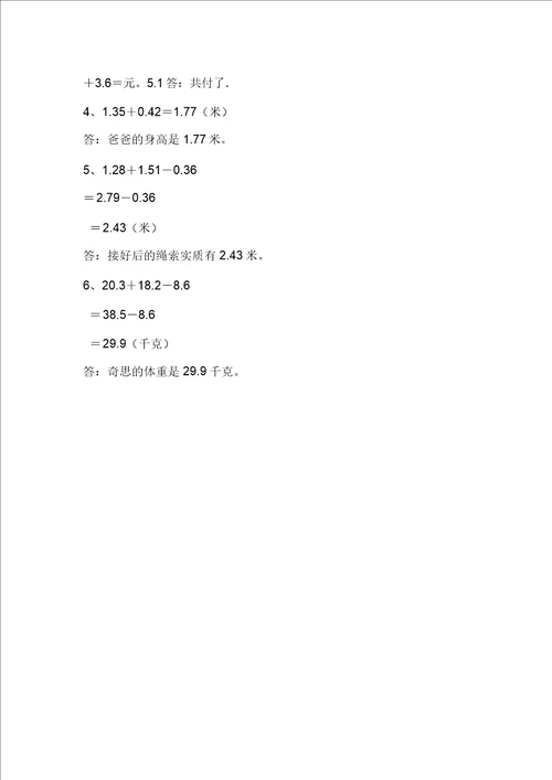 北师大版四年级下册数学第一单元小数的意义和加减法测试卷含答案