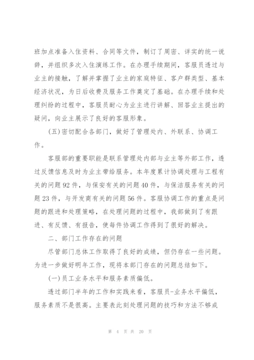 客服年度工作述职报告5篇范文.docx