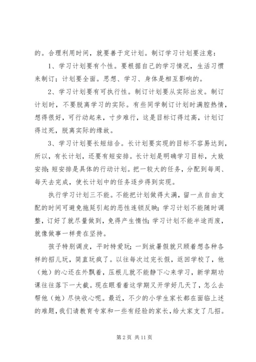 开学学习计划(精选多篇)_1.docx