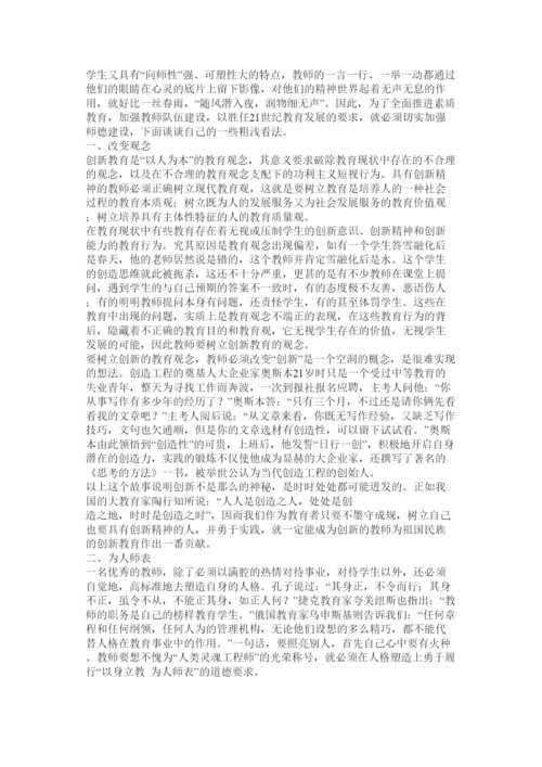 【精编】师德论文师德是为师之本.docx