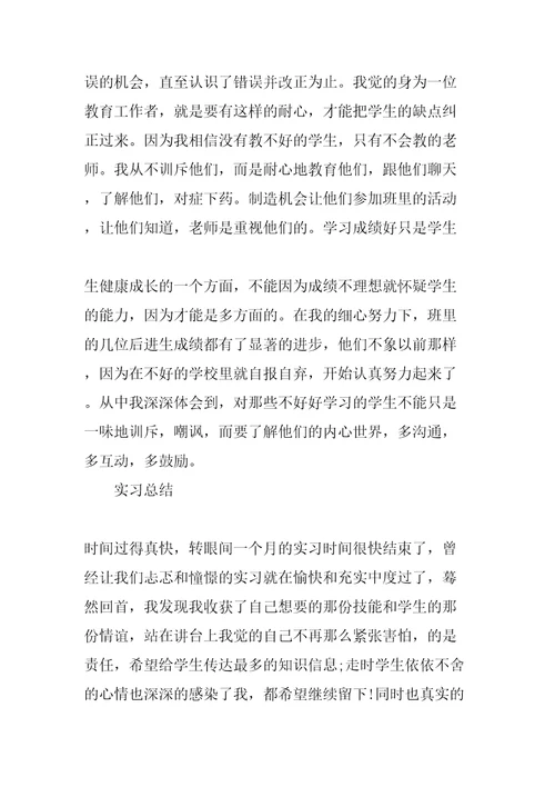 职业学校实习报告总结