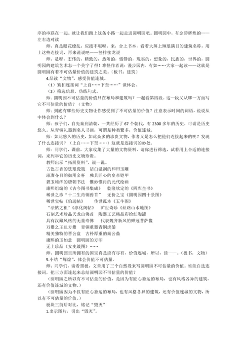 14《圆明园的毁灭》   教学设计