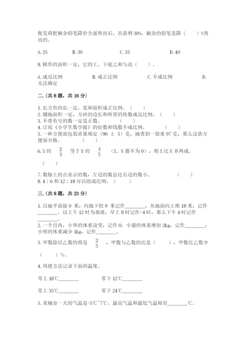 最新版贵州省贵阳市小升初数学试卷精品【满分必刷】.docx