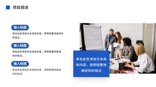 蓝色大气企业介绍公司宣传PPT模板