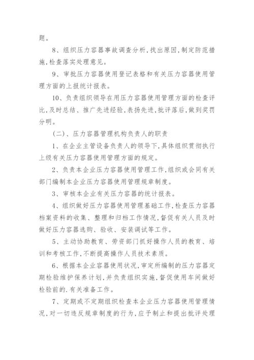 压力容器安全管理制度_1.docx