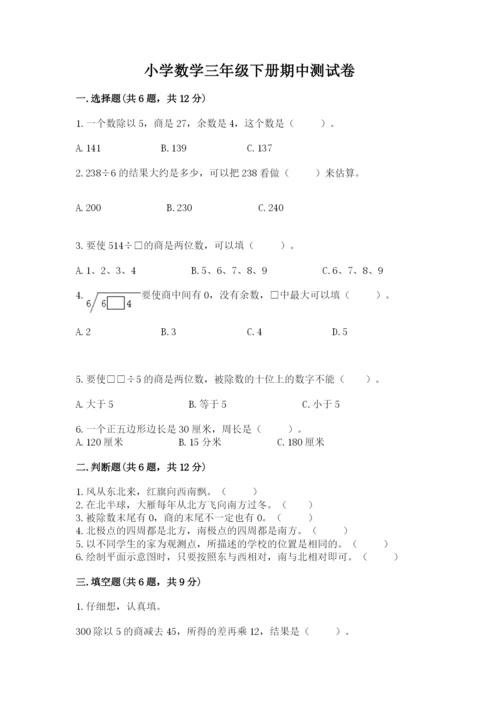 小学数学三年级下册期中测试卷精品（模拟题）.docx