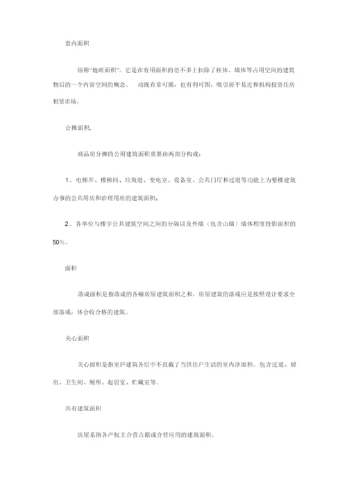 建筑专业术语.docx