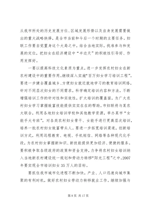 在某市妇联十一届四次执委（扩大）会议上的工作报告.docx