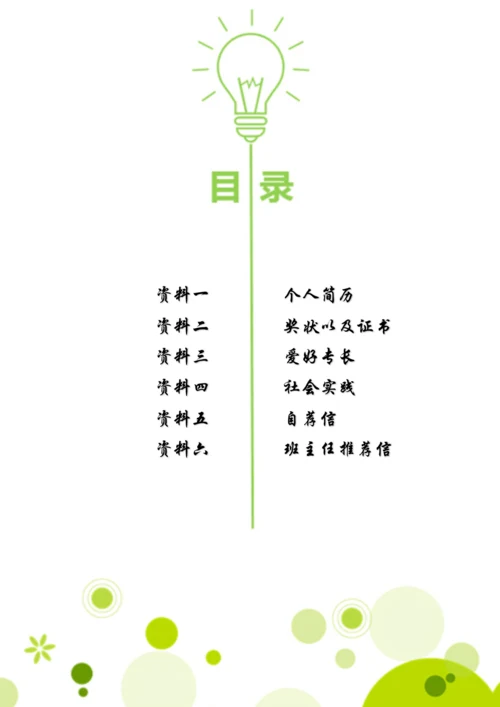 2023年小升初简历.docx