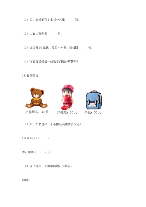 一年级下册数学解决问题50道含完整答案（精选题）.docx