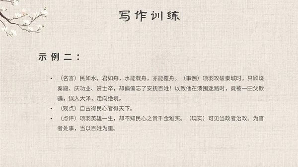 古风手绘插画项羽之死语文课件九年级下册主题PPT模板