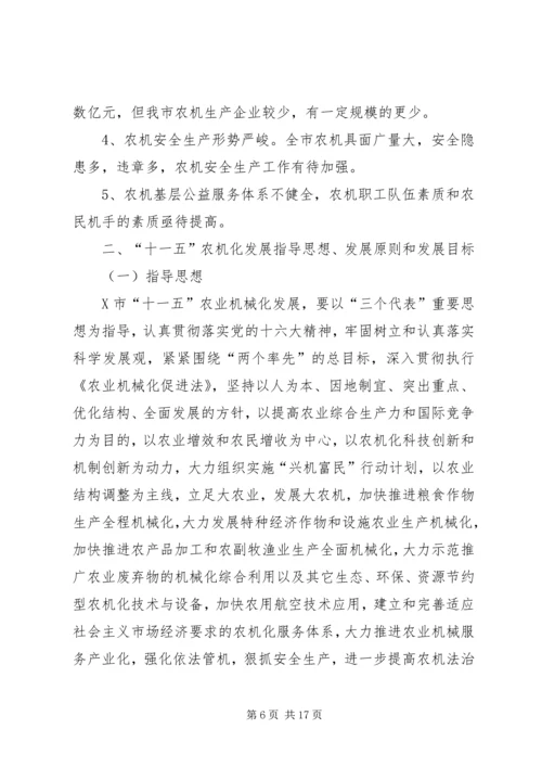 常熟十一五农业发展规划 (4).docx