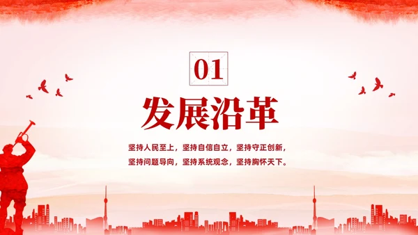 红色水彩简约党建党课学习了解六个坚持课件PPT