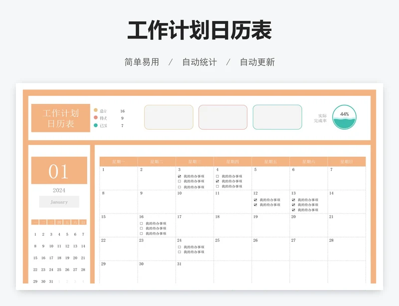 工作计划日历表