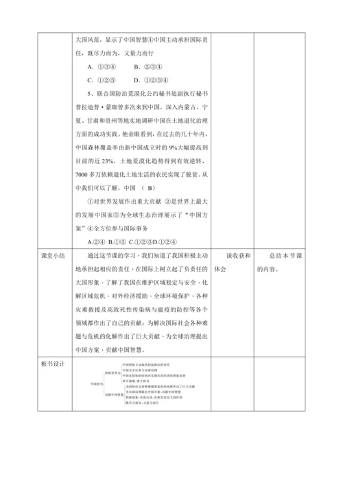 【核心素养目标】3.1 中国的担当 教学设计（表格式）人教版九年级道德与法治 下册