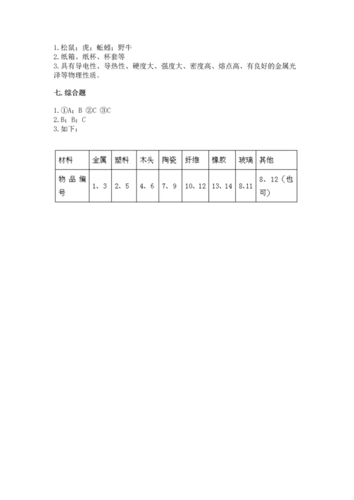教科版科学二年级上册《期末测试卷》【考点提分】.docx