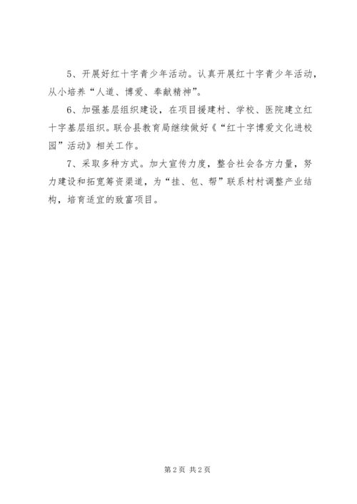 红十字会党的群众路线工作计划.docx