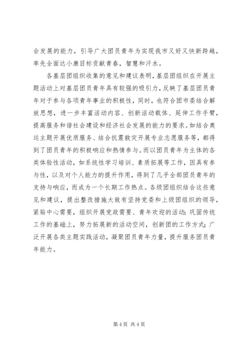 新一轮解放思想大讨论情况汇报.docx