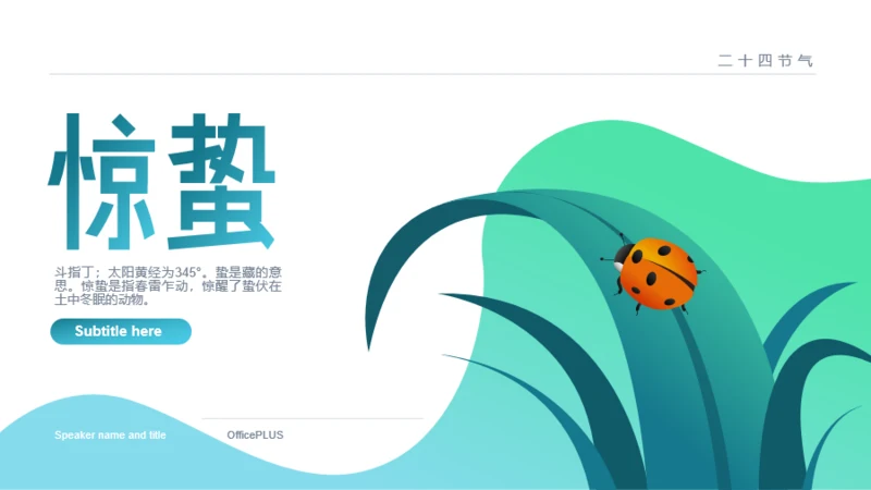 封面页-插画风惊蛰节日庆典策划方案PPT模板