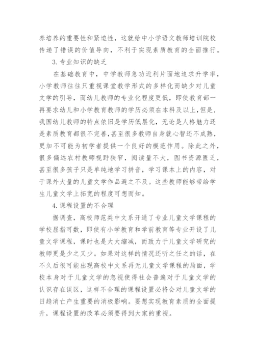 儿童文学大学毕业论文.docx