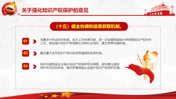 关于强化知识产权保护的意见党建通用PPT模板