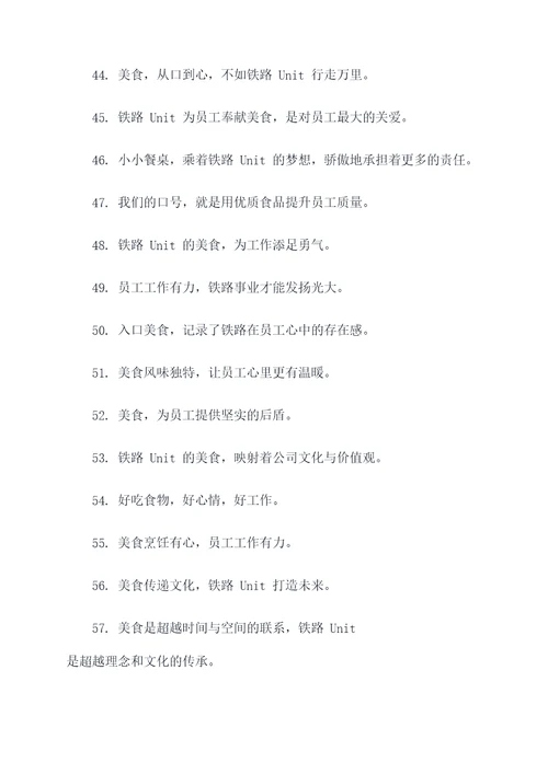 铁路单位食堂口号简短霸气