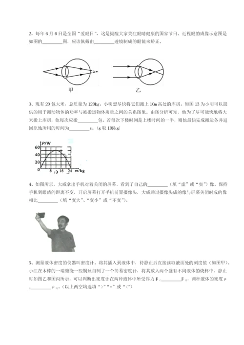 福建厦门市翔安第一中学物理八年级下册期末考试章节训练试题（含解析）.docx