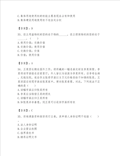 2023年土地登记代理人继续教育题库精品全国通用