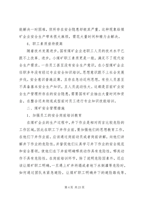 关于做好煤矿安全管理工作的思考.docx