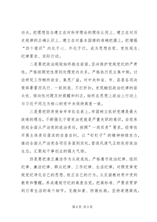 十九大新主题民主生活会对照检查材料 (2).docx