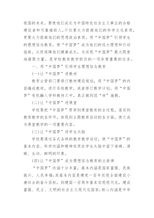 理想与信念的思修论文范文.docx
