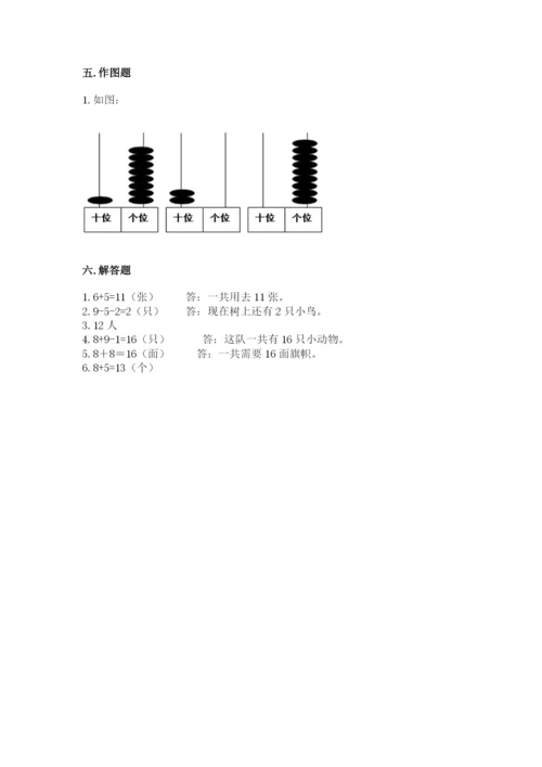 人教版一年级上册数学第七单元《认识钟表》测试卷及完整答案（精品）.docx