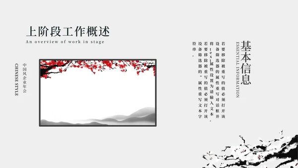 黑白水墨工作总结PPT模板