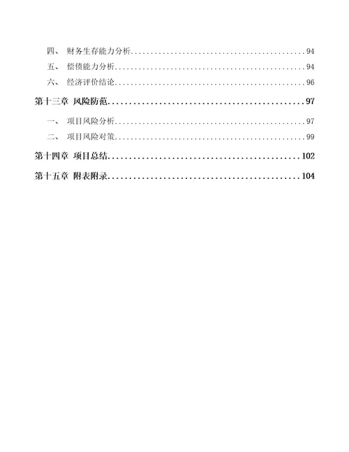 温州继电器项目申请报告模板范文