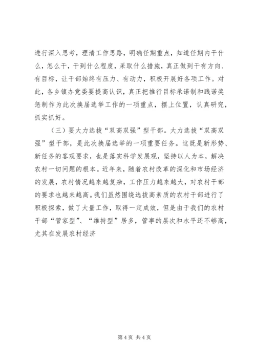 县委常委、组织部长潘贤波同志在全县组织工作调度会上的讲话 (4).docx