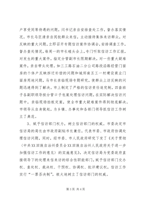 信访工作先进事迹材料 (6).docx