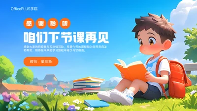 橙蓝色可爱卡通风感谢聆听