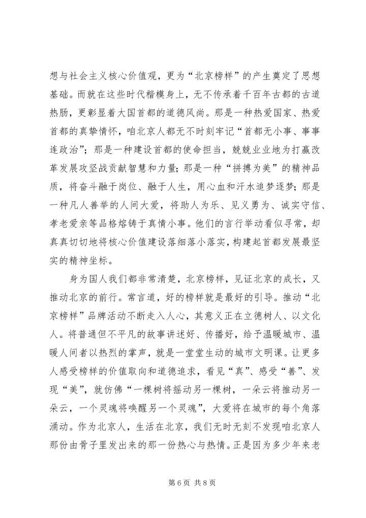 学习北京榜样心得体会 (2).docx
