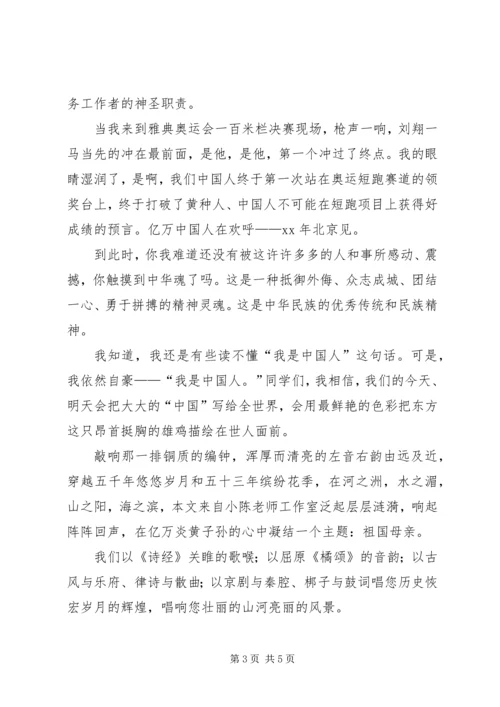 初中中华魂演讲稿 (2).docx