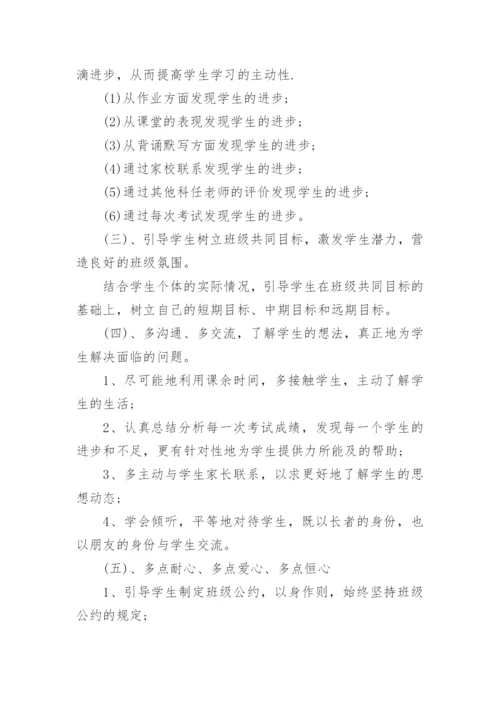 九年级上册班主任工作计划.docx