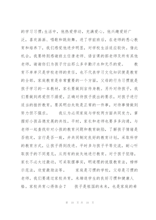 家校共育心得体会8篇.docx