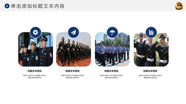 蓝色网络信息公安警察民警工作PPT模板