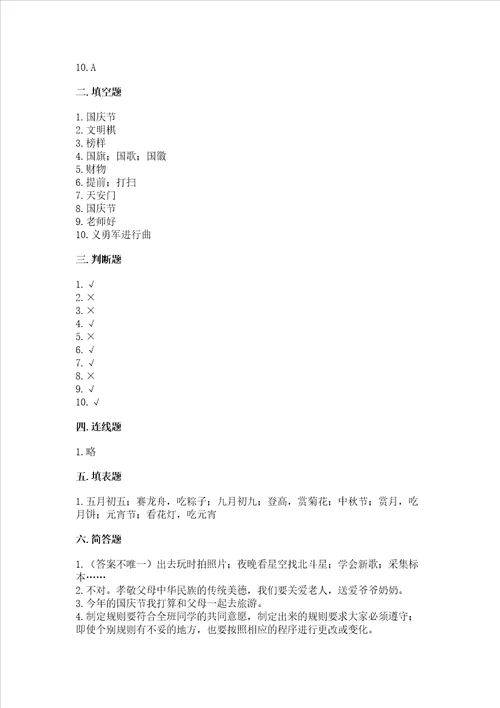2022二年级上册道德与法治期中测试卷含完整答案夺冠