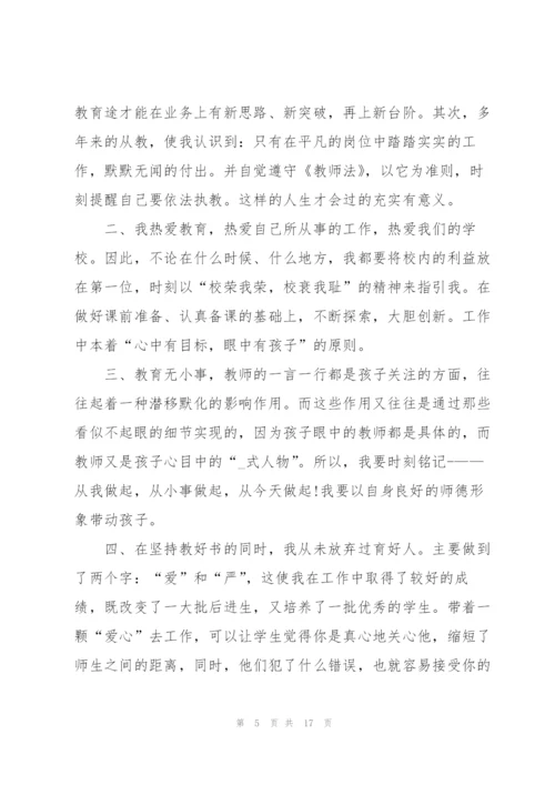 教师师德师风自检自查报告个人总结.docx