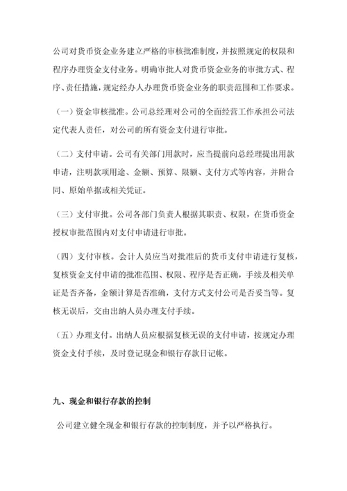 企业项目合作资金统筹管理实施方案(DOCX 134页).docx