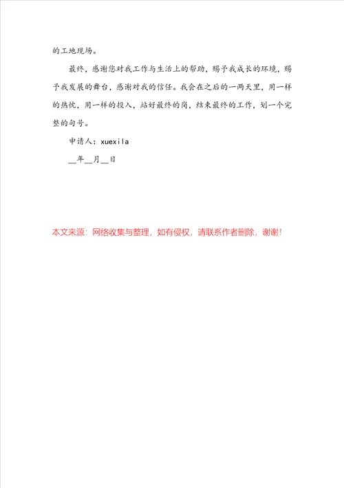 标准员工个人辞职申请书格式范文