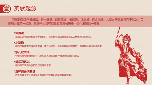 红色拓印风中国传统非遗文化英歌舞介绍PPT模板