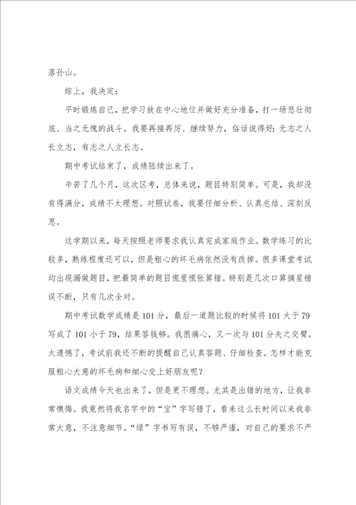 期中考试后的反思